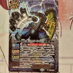 バトスピ X 轟鉄の覇王サイゴード・ゴレム　轟鉄の覇王サイゴードゴレム