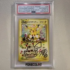 ポケモンカード　旧裏　ピカチュウ　プロモーションカード ピカチュウ P : 旧裏 [PMCG-P No.025](プロモーションカード「ポケモン