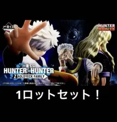 一番くじ HUNTER×HUNTER ZAOLDYECK FAMILY 1ロット