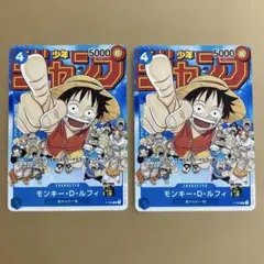 ワンピースカード ルフィ ジャンプ プロモカード P-033 2枚 - メルカリ