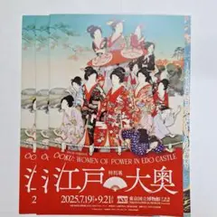 2025年最新】大奥展の人気アイテム - メルカリ