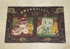地縛少年花子くん コースター