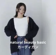 natural beauty basic カーディガン