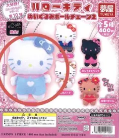 ハローキティぬいぐるみボールチェーン2