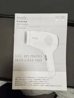 ☆大幅値下げ中☆【新品未使用】ミュゼ エピフォト スキンケアプロ 美容脱毛器 ミュゼ エピフォト スキンケアプロ 美容脱毛器 【公式通販】