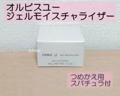 オルビスユー ジェルモイスチャライザー つめかえ用 1点のサムネイル