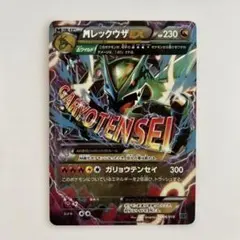 2025年最新】Mレックウザex 006の人気アイテム - メルカリ