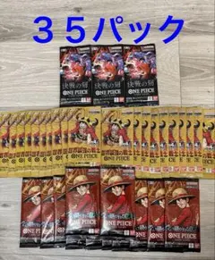 【新品・未開封】ワンピースバラパック35パックまとめ売り