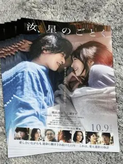 映画 汝、星のごとく フライヤー 5枚セット 広瀬すず