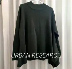 URBAN RESEARCH ミラノリブアシメヘム　ニット