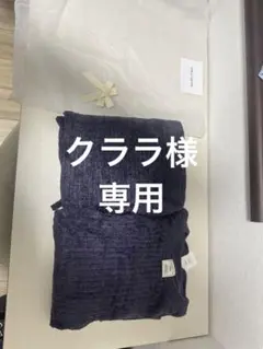 専用　クララ様