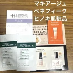 マキアージュ　ベネフィーク　カシー化粧品　ヒノキ肌粧品　ファンデなど　サンプル