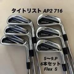 【良品】タイトリスト AP2 716 FORGED メンズアイアンセット 6本S Titleist 716 AP2 アイアン - Titleist.co.jp