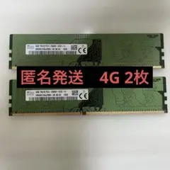 SK hynix PC4 2666V 4GB メモリ 2枚セット - メルカリ