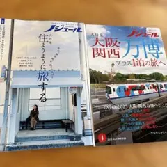 ノジュール　2025.3月号　4月号　2冊セット