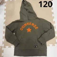 コンバース　トレーナー　パーカー　120