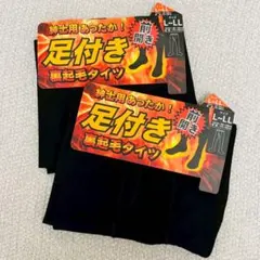 新品 男性 裏起毛 タイツ Ｌ〜LL ２足 ブラック