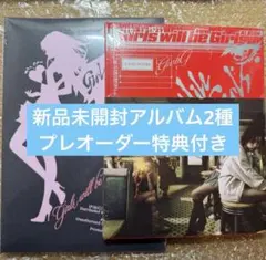 ITZY GirlsWillBeGirlsアルバム 新品未開封 2種2枚