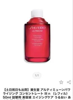 アルティミューン パワライジング コンセントレート Ⅲ レフィル 50ml×1箱