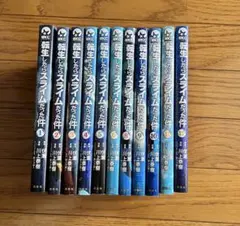 転生したらスライムだった件 1~12巻セット