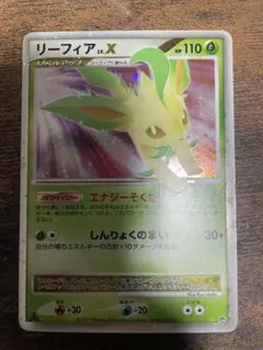 ポケモンカード リーフィア LV.Xのサムネイル