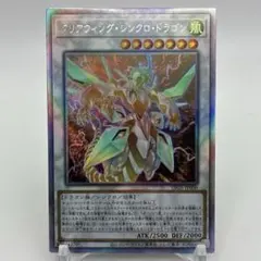 遊戯王 クリアウィング・シンクロ・ドラゴン 홀로그램 희귀