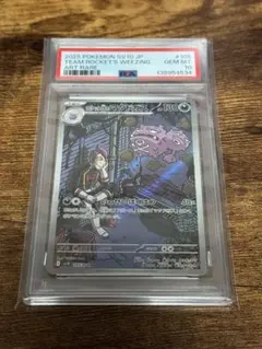 ロケット団のマタドガスAR PSA10 - メルカリ