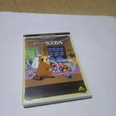 送料込 あらいぐまラスカル DVD 完結編集版90分　世界名作劇場のサムネイル