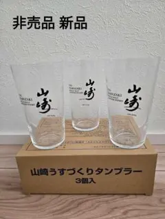 2026年最新】サントリー山崎 非売品の人気アイテム - メルカリ