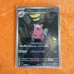 ヤドラン AR M 拡張パック アビスアイ キラ 087/081 | Mercari