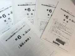 2026年最新】サピックスオープン 5年の人気アイテム - メルカリ