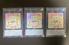 遊戯王　ヤミー★スナッチー　ウルトラ　3枚セット　まとめ売り
