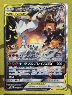 ポケモンカード レシラム＆リザードンGX SA レシラム&リザードンGX(096/095 SR) | SR | ドラゴンスター