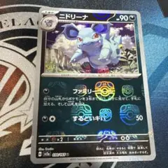 ポケモンカード151 マスターボールミラー ニドリーノ - メルカリ