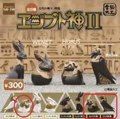 エジプト神 I Ⅱ Ⅲ フルコンプ フィギュア ガチャガチャ 7df4bc63c9c3de5cc4912b7e8a7348