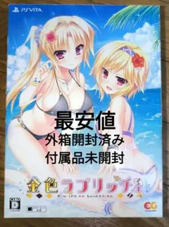 金色ラブリッチェ PSVita