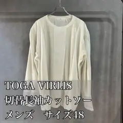 TOGA VIRLIS ホワイト 長袖切替カットソー　メンズ　サイズ48のサムネイル