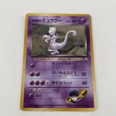 R団のミュウツー ジム拡張第2弾 闇からの挑戦　旧裏　渦巻き　ホロ　特価