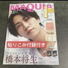 MAQUIA11月号 timelesz 橋本将生