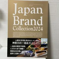 Japan Brand Collection 2024 神奈川版