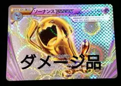 2025年最新】ポケモンカード ソーナンスBREAKの人気アイテム