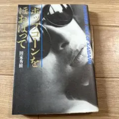 ポップコーンをほおばって : Another side of Kaiband