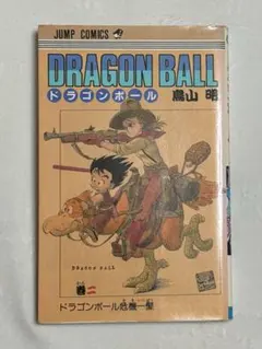 ドラゴンボール 1巻 第2刷 - メルカリ