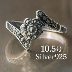 【10.5号】シルバー925リング　マーカサイト　ヴィンテージリング　レトロ