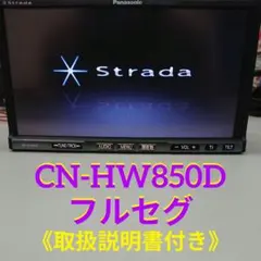 パナソニック CN-HW890DFA ストラーダ 2013年版地図 HDD　ナビ パナソニック CN-HW890DFA ストラーダ 2013年版地図 HDD ナビ - メルカリ