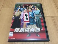 DVD 映画 信長協奏曲　小栗旬
