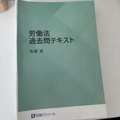 裁断済】2025年合格目標 矢島の労働法（フルセット） - メルカリ