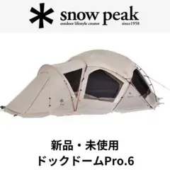 【新品未開封】 peak ドックドームPro.6 シールドルーフ Amazon | スノーピーク(snow peak) テント ドックドームPro.6 SD
