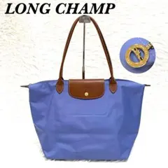 LONGCHAMP ロンシャン　トートバッグ　ル・プリアージュ ブルー