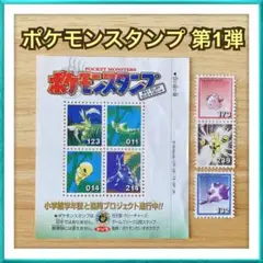 ポケモンスタンプ あるくむしポケだいひゃっか そだてやじいさん 平成レトロ